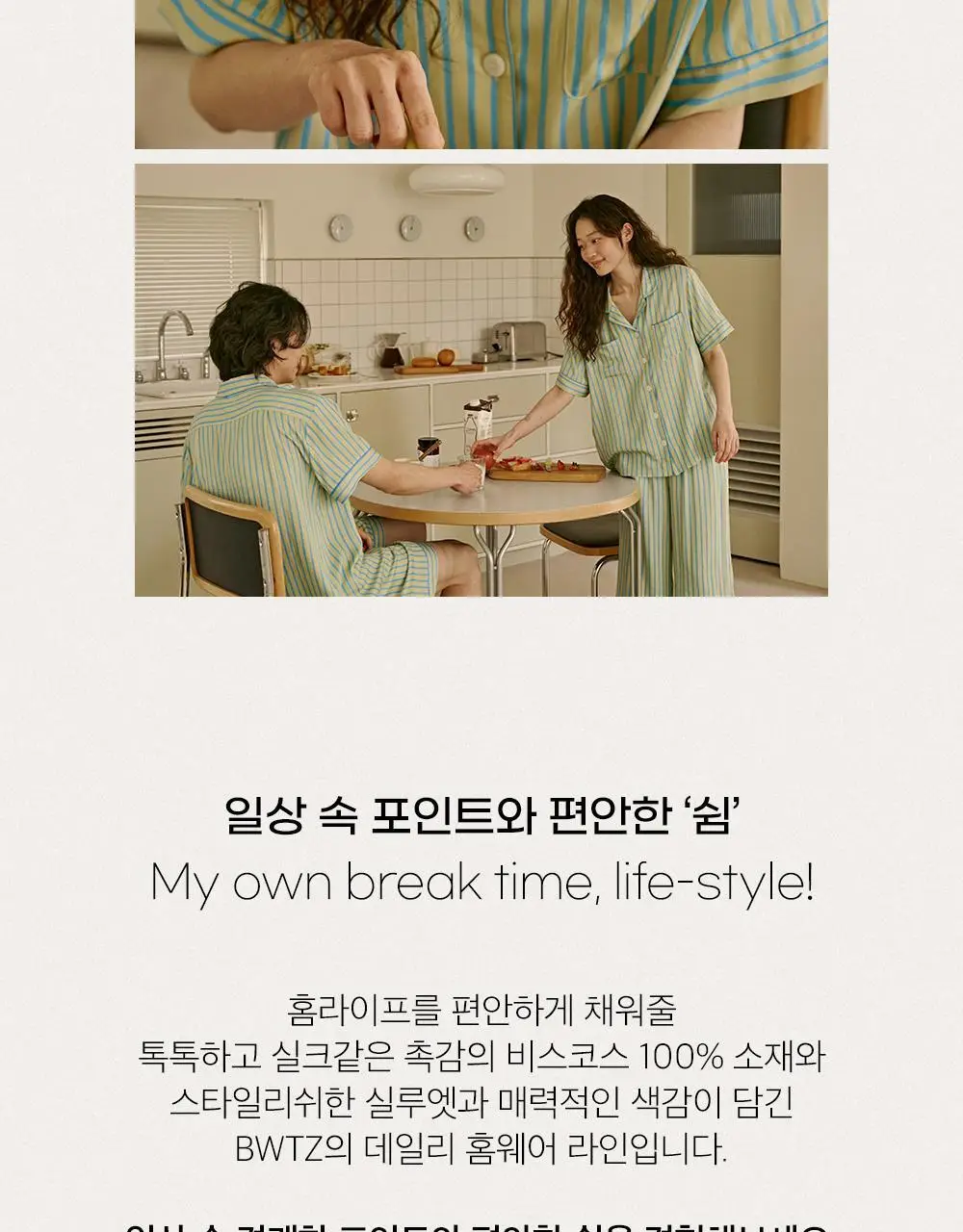 보웰 [BWTZ] 데이오프 비스코스 100% 파자마 반소매세트 레몬스트라이프 3종 상세페이지 5